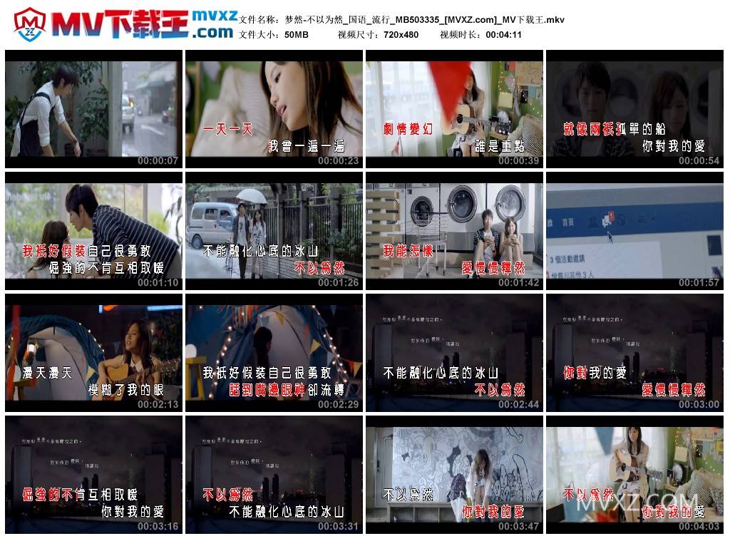 梦然-不以为然_国语_流行_MB503335